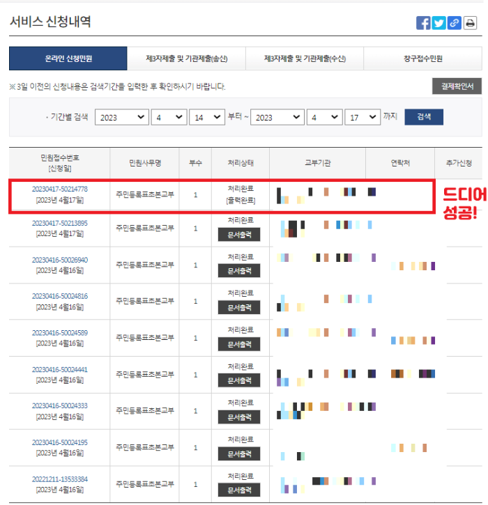 정부24-민원서비스