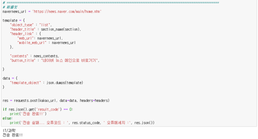 :네이버 뉴스를 나에게 카톡으로 보내는 [미니프로젝트] 카카오 오픈 API 5