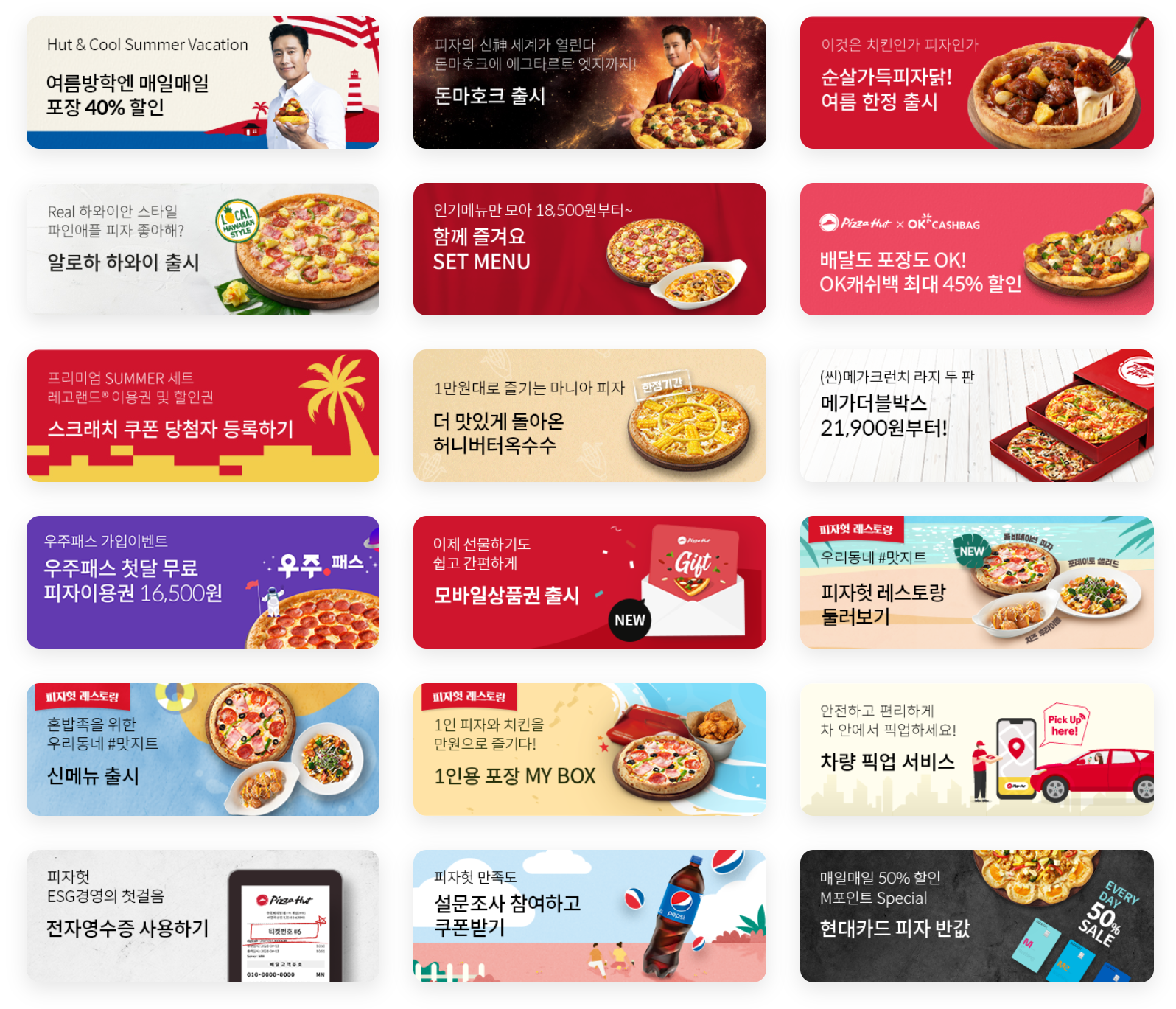  2022년 8월 피자헛 할인 행사 이벤트 총정리! (피자헛 메뉴)