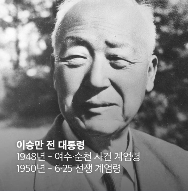 이승만 계엄령