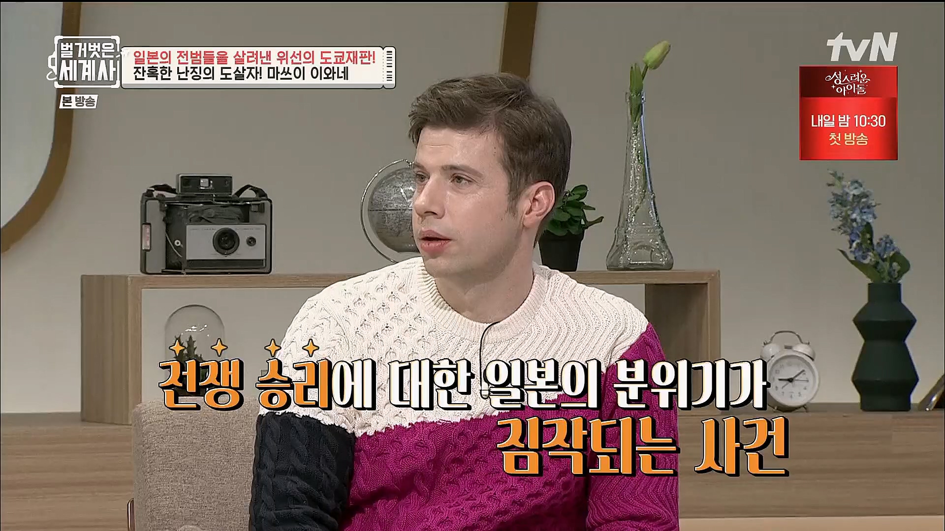 벌거벗은 세계사.E86.230214p.H264-F1RST.mp4_20230320_210951.164.jpg