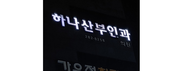 울산 울주군 성형외과