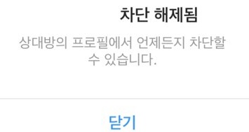 차단해제