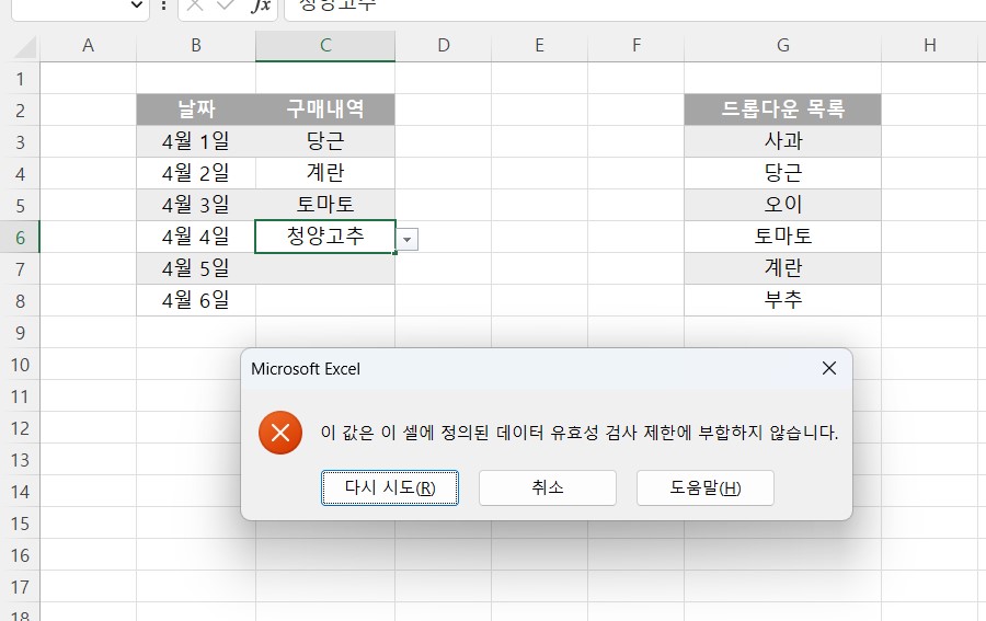 엑셀 데이터 유효성 검사