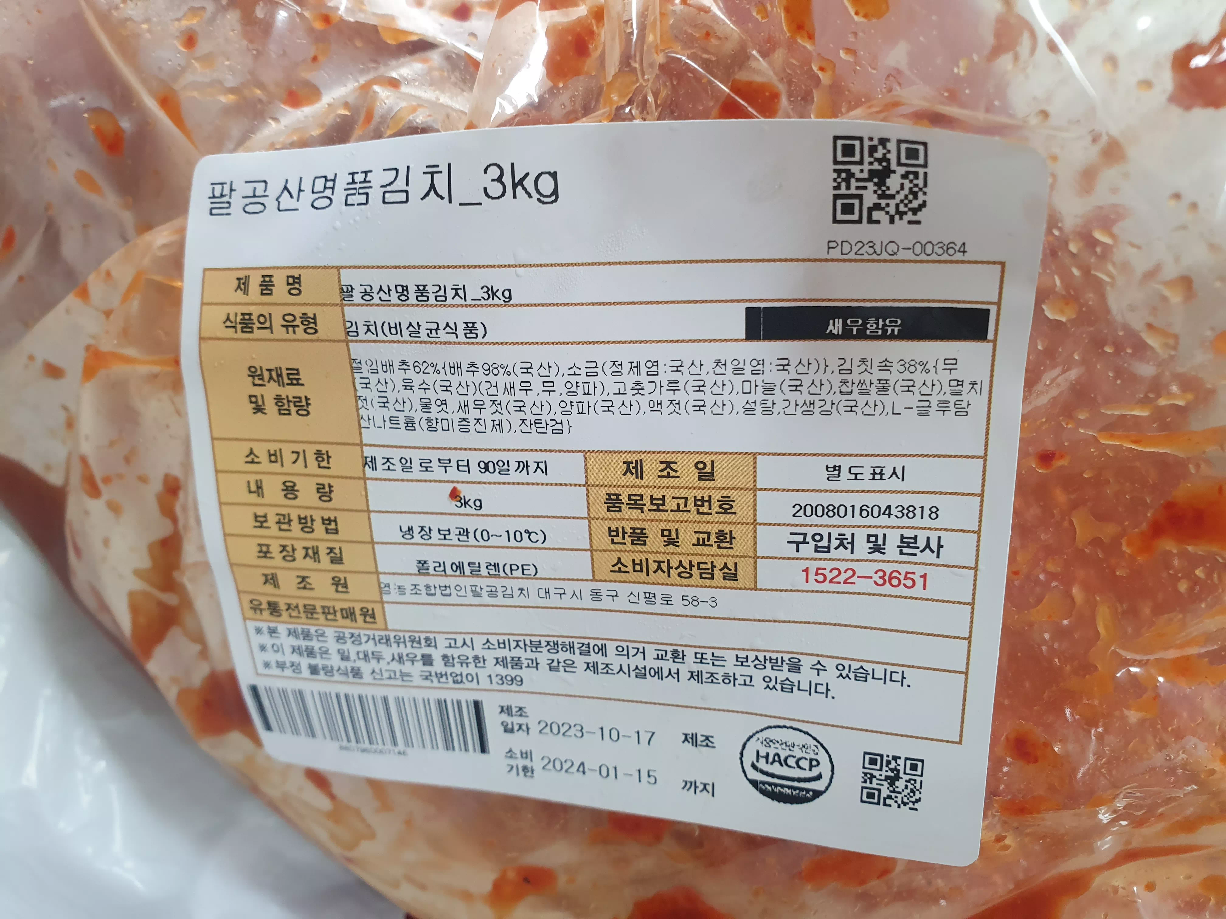 팔공김치 개봉 후 스티커 확대