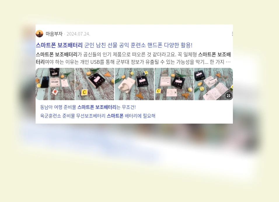 스마트폰 보조 배터리_3_subsection