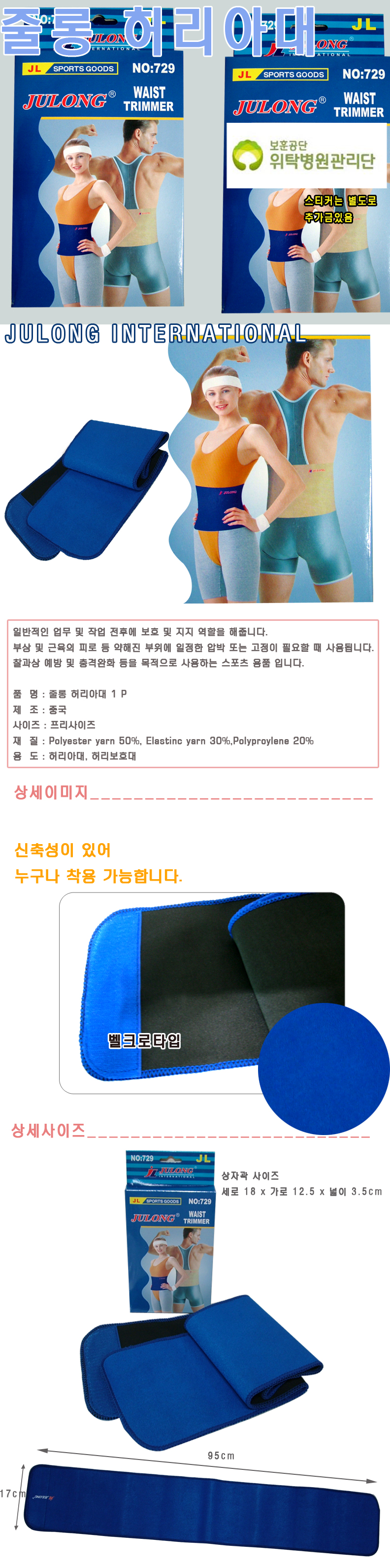  줄롱 허리벨트(허리보호대)