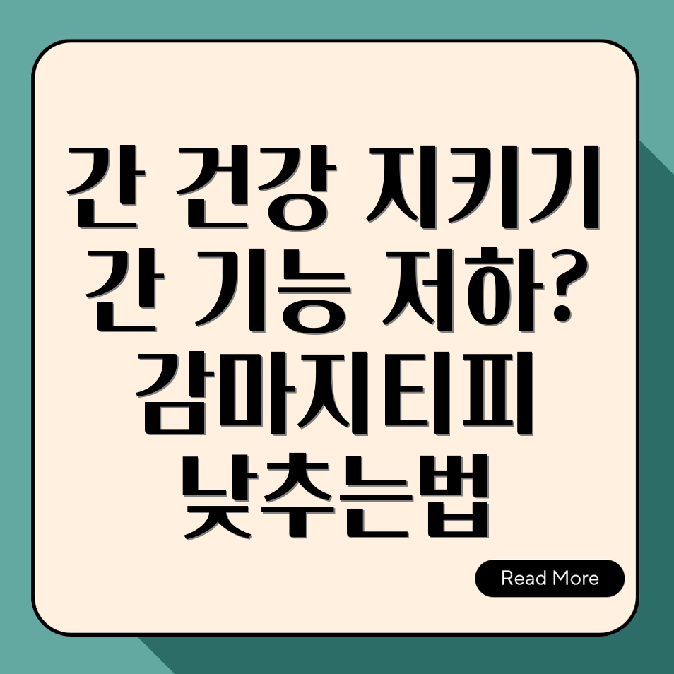 감마지티피 수치