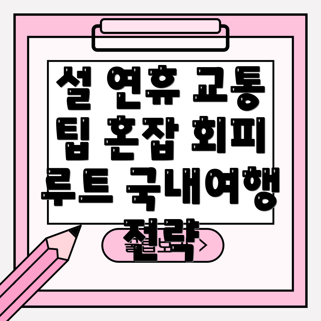 교통 체증