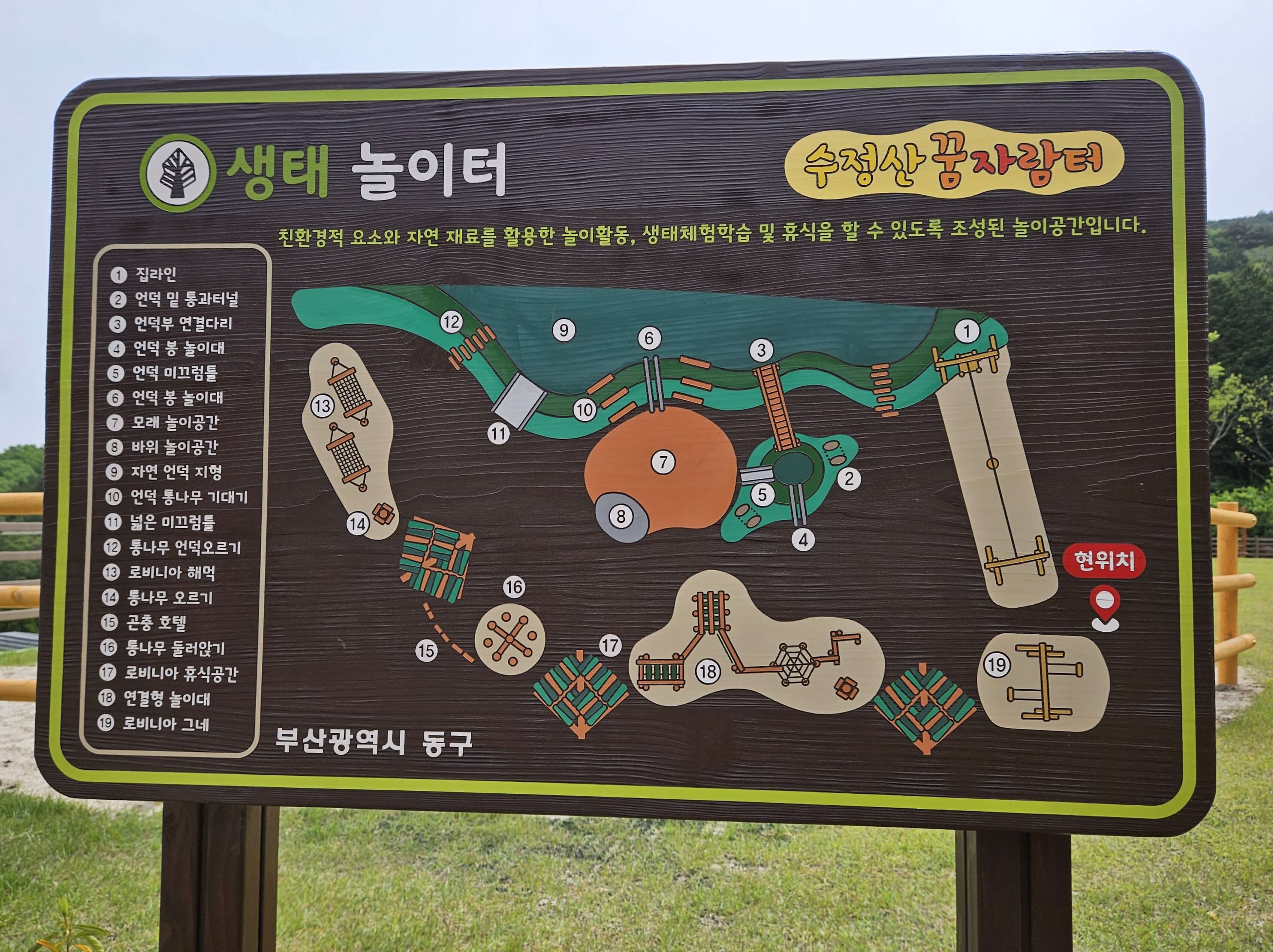 생태놀이터 안내