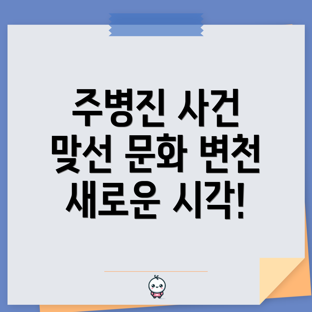 주병진 꽃뱀 사건