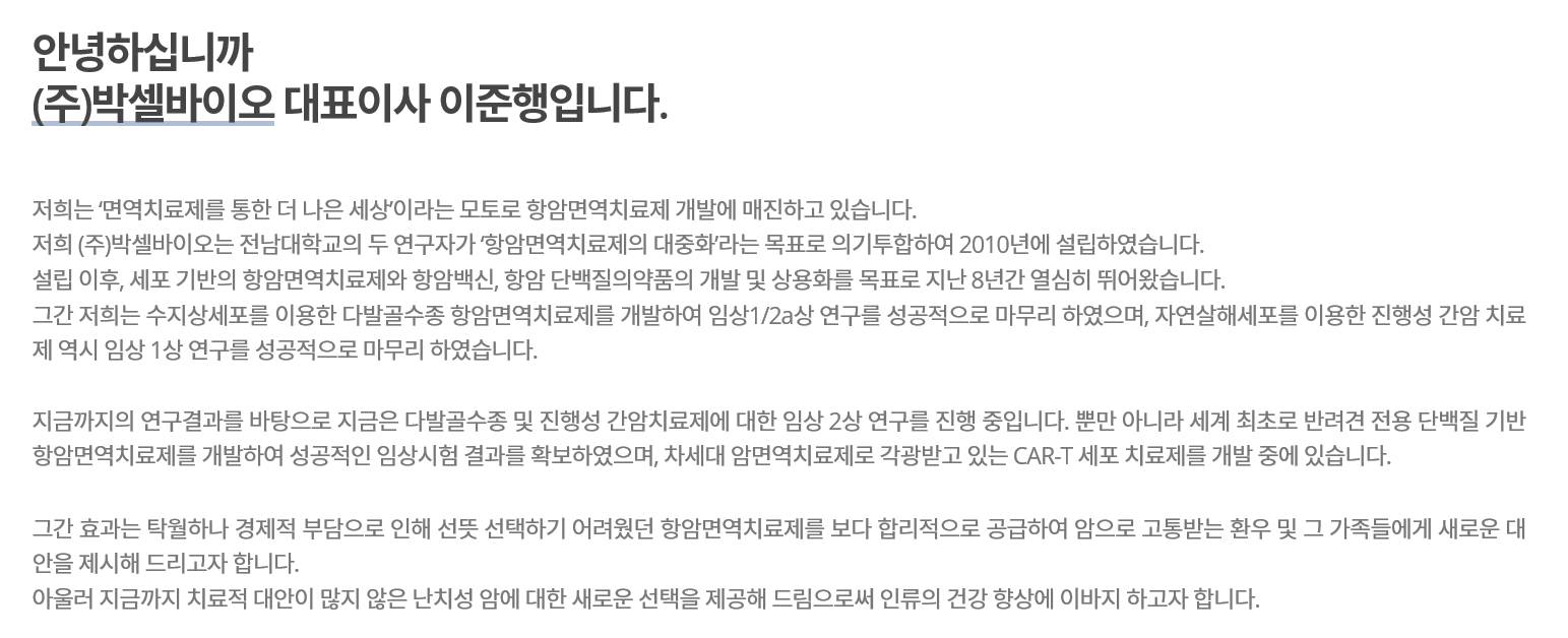  박셀바이오 주가 현황 및 앞으로의 박셀바이오 주가 전망