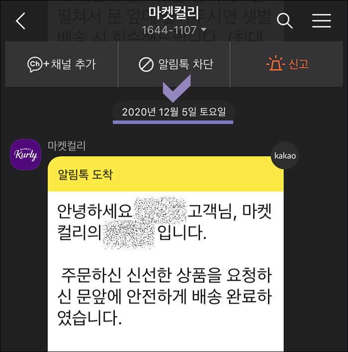 마켓컬리추천인1