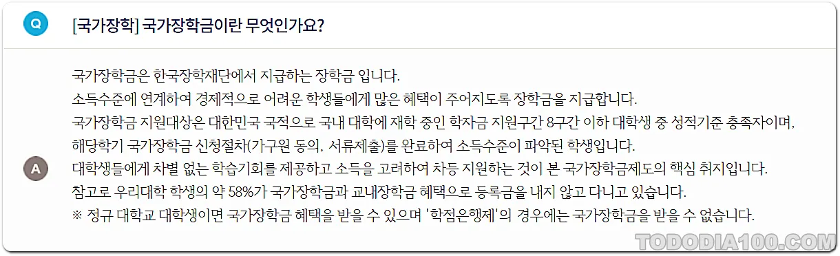 국가 장학금이란