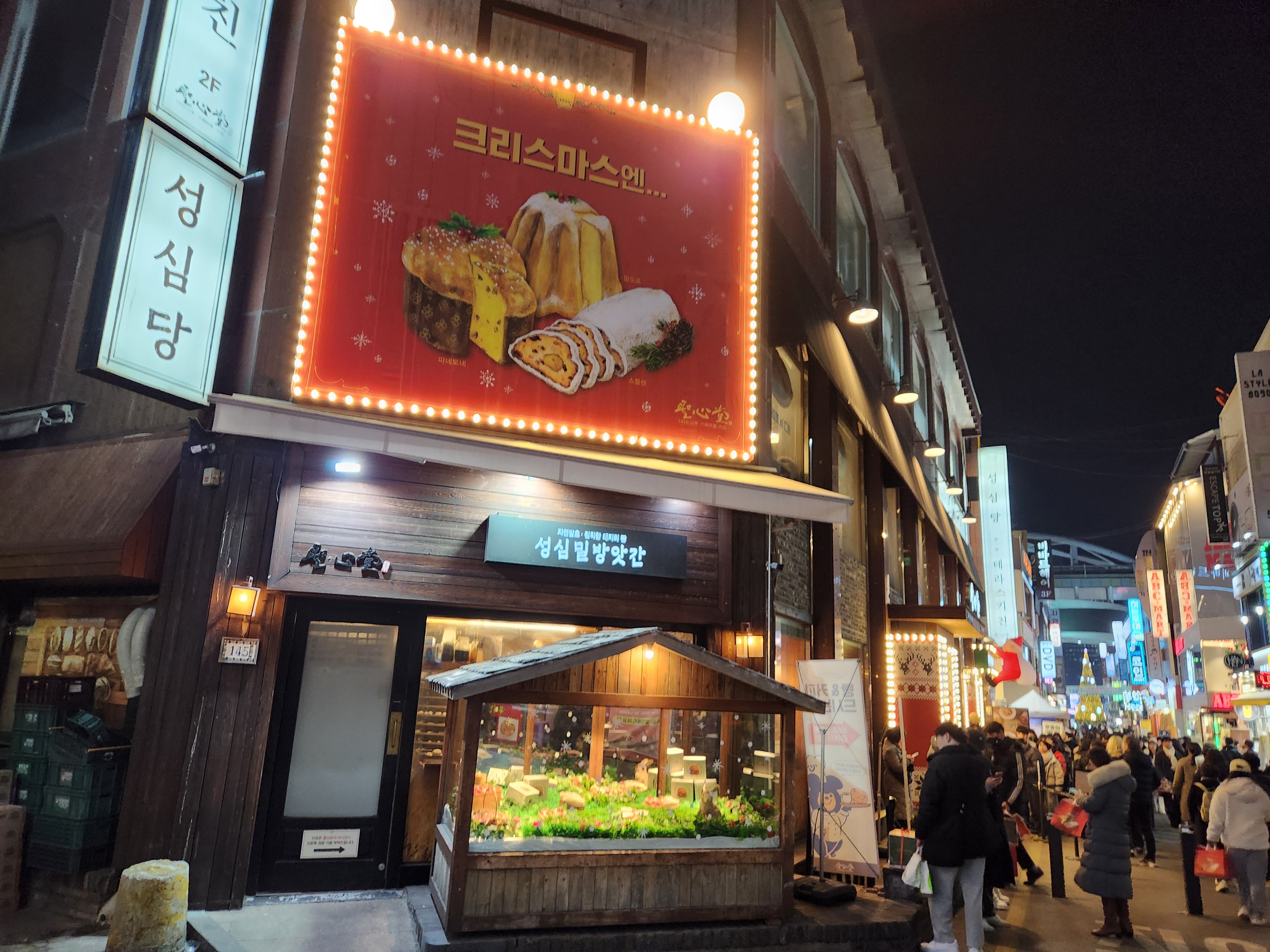 대전역 성심당