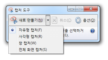 캡처도구