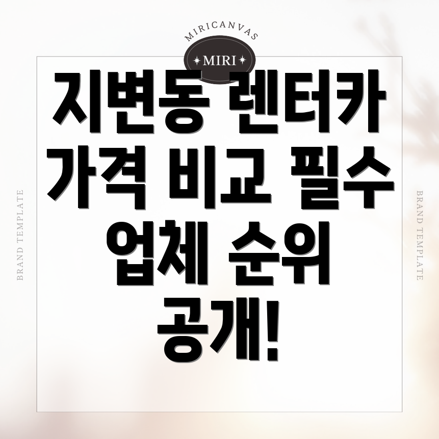 강릉 장기렌터카