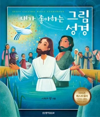 따뜻한 성경 인사말 교회 인사말 모음_17