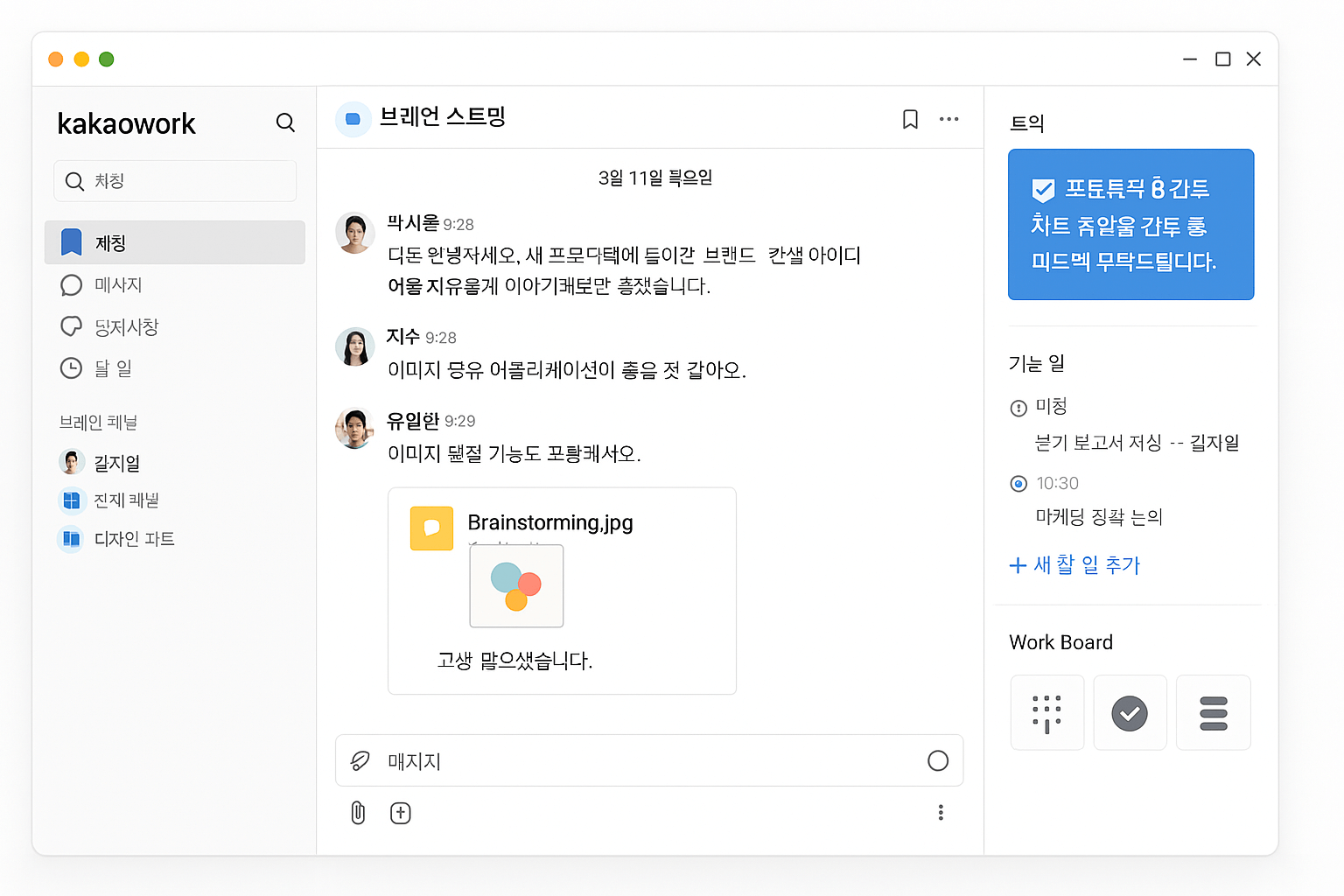 카카오워크 UI