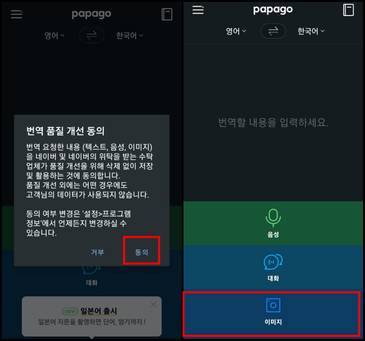 네이버 파파고앱 실행하기