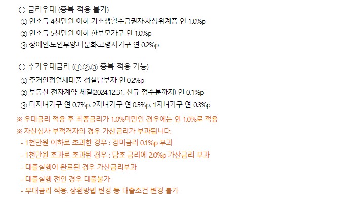 버팀목 전세자금 대출 조건 정부지원 저금리 전세대출