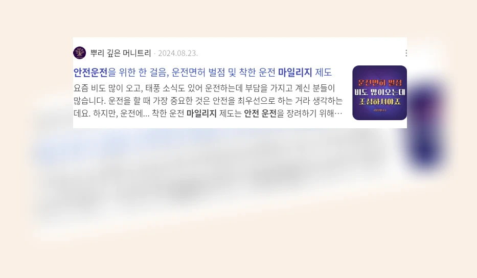 안전운전 마일리지_2_subsection