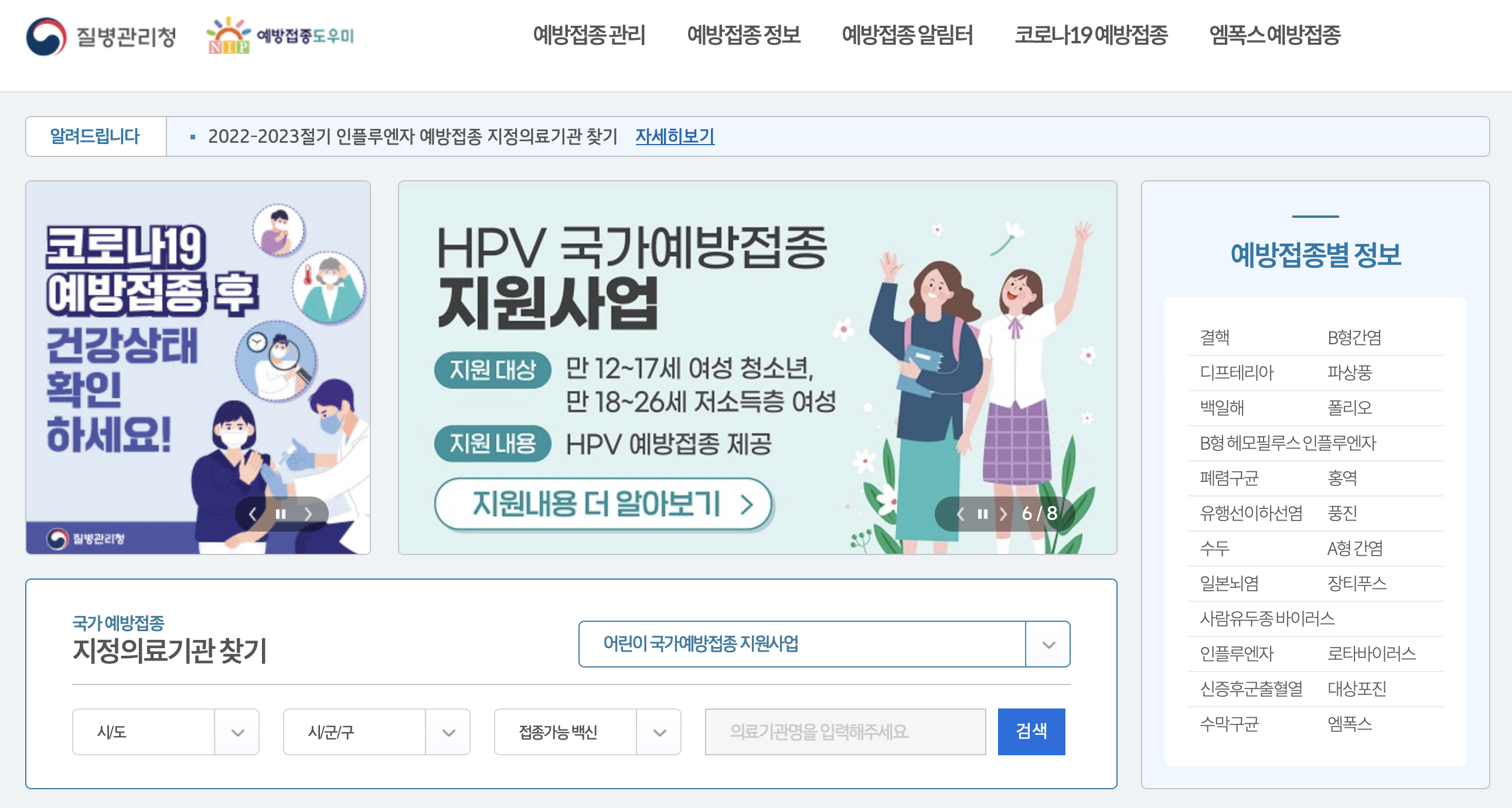  2023년 독감예방접종 시기 알아보기