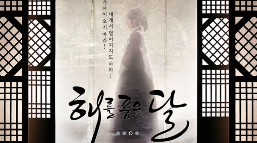 해를 품은 달 드라마 포스터