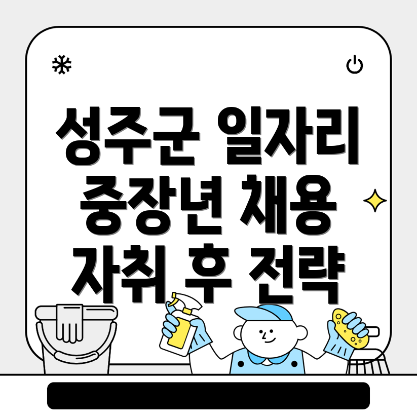 성주군 일자리 채용공고