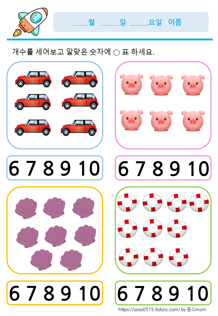  알맞은 수 찾기 (6~10) -2 / 유아수학학습지 / 엄마표 수학 학습지 / 무료 프린트학습지 / 개수 세어 알맞은 수 찾기
