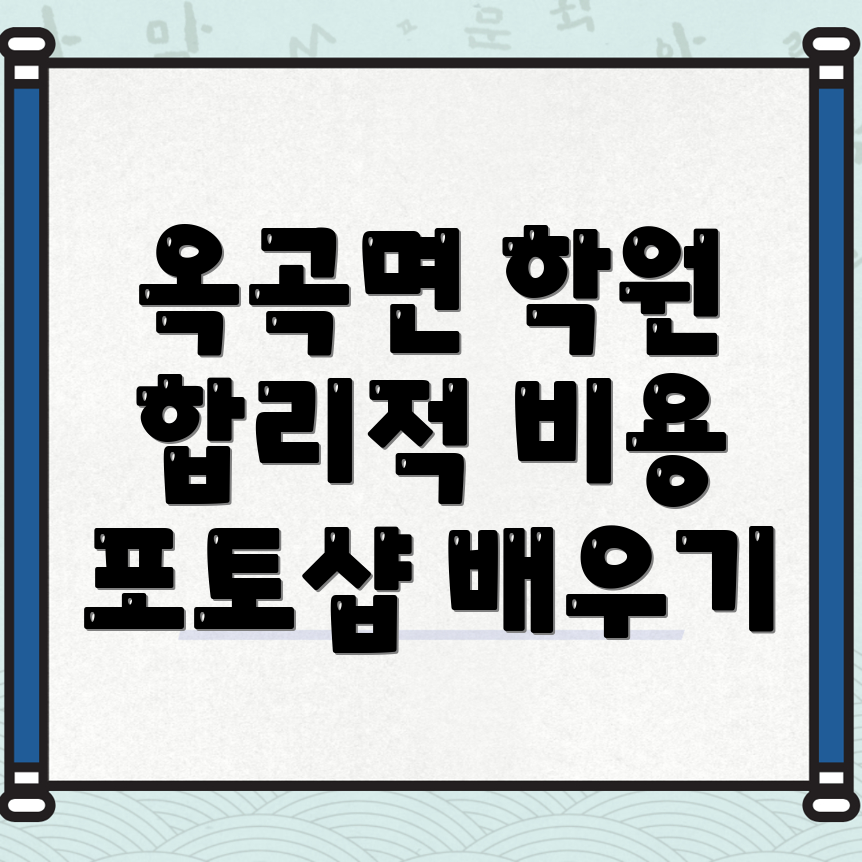 광양시 포토샵 학원
