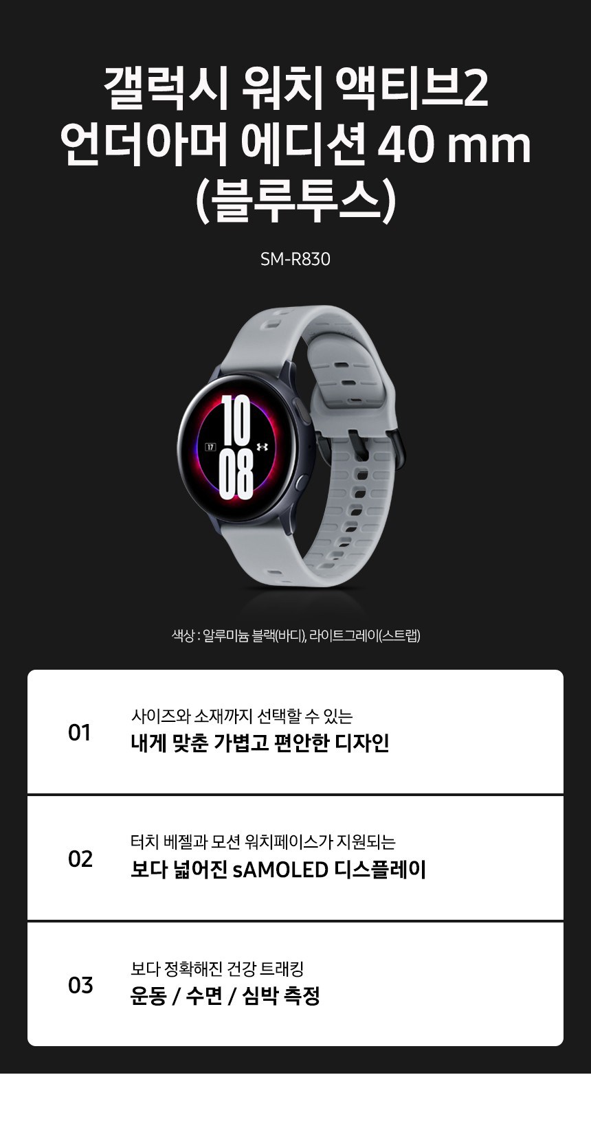  삼성전자 갤럭시 워치 액티브2 언더아머 에디션 40mm330,000원 287,000원