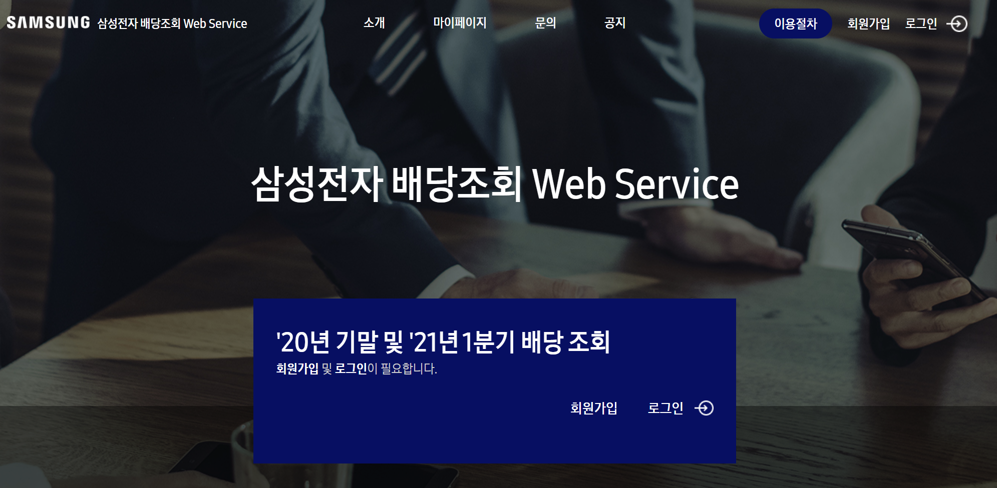  삼성전자 배당금 확인하기