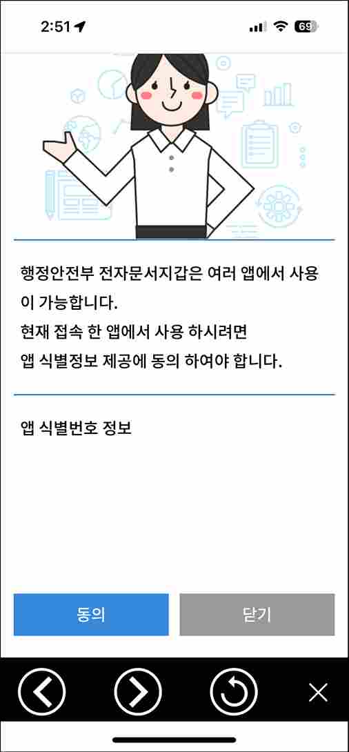 정부24-앱