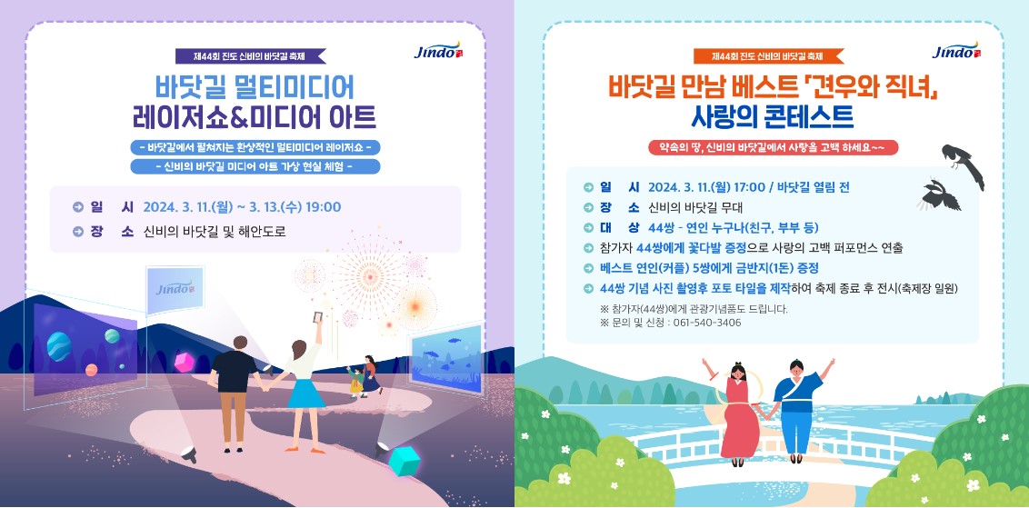 진도 신비의 바닷길 축제 열리는 시간 축제 일정 정보 바로가기