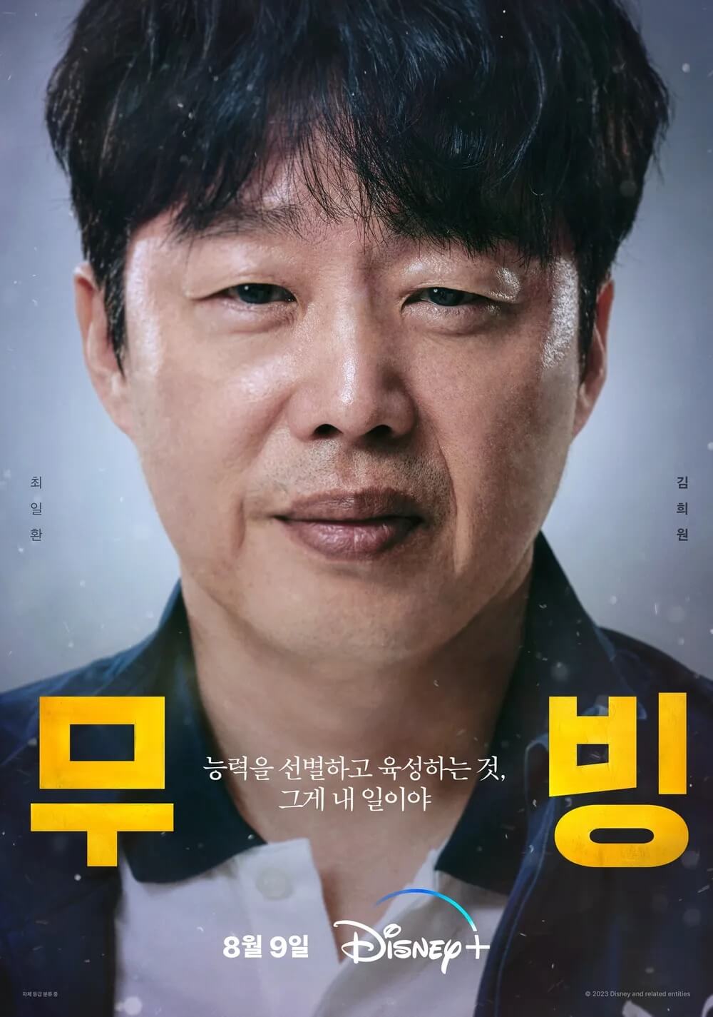 배우 김희원