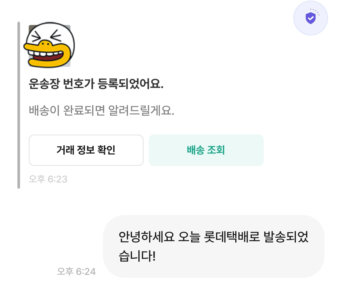 번개장터 안전결제 거래