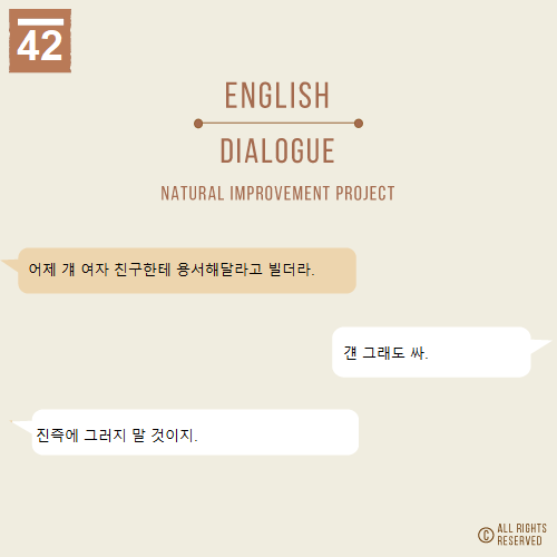  beg : 구걸하다, 애원하다, (간곡히) 부탁하다, 빌다. 영어로.