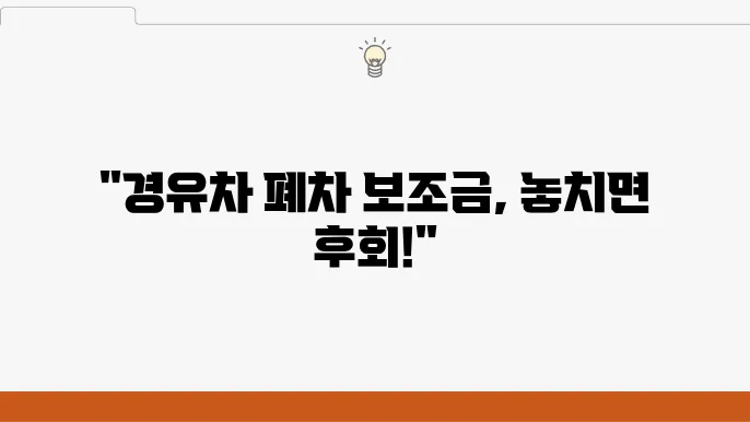 경유차 폐차 지원에 대한 정보