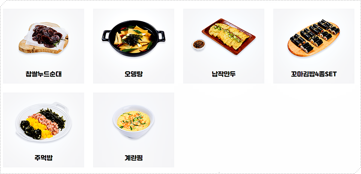 신천할매떡볶이 사이드 메뉴