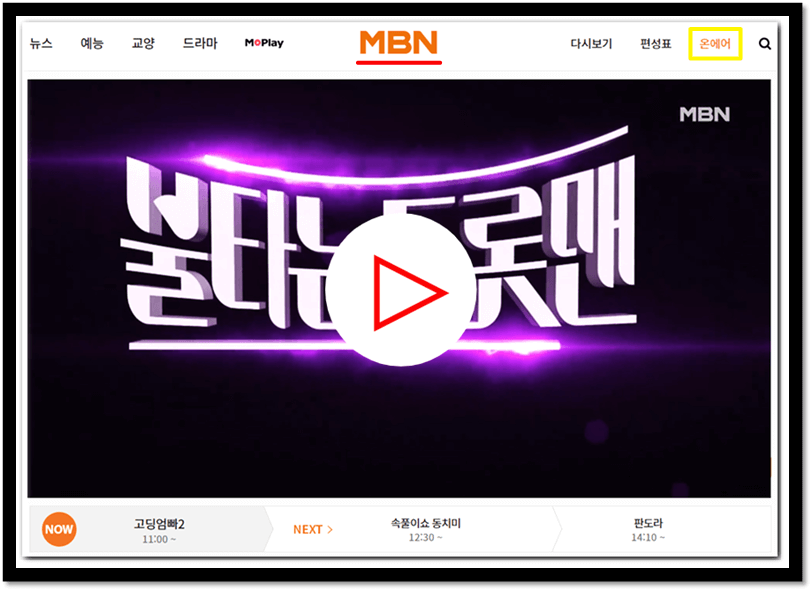 MBN 온에어 실시간 불타는 트롯맨 12회 결승전 생방송 무료 시청 보러가기