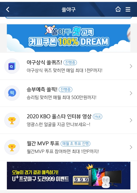  2020년 10월27일 신한(SOL), 쏠퀴즈, 신박퀴즈, OX퀴즈(신한은행 SOL, KBO리그 정규시즌 우승팀, 저축의날, 마이헬스케어)