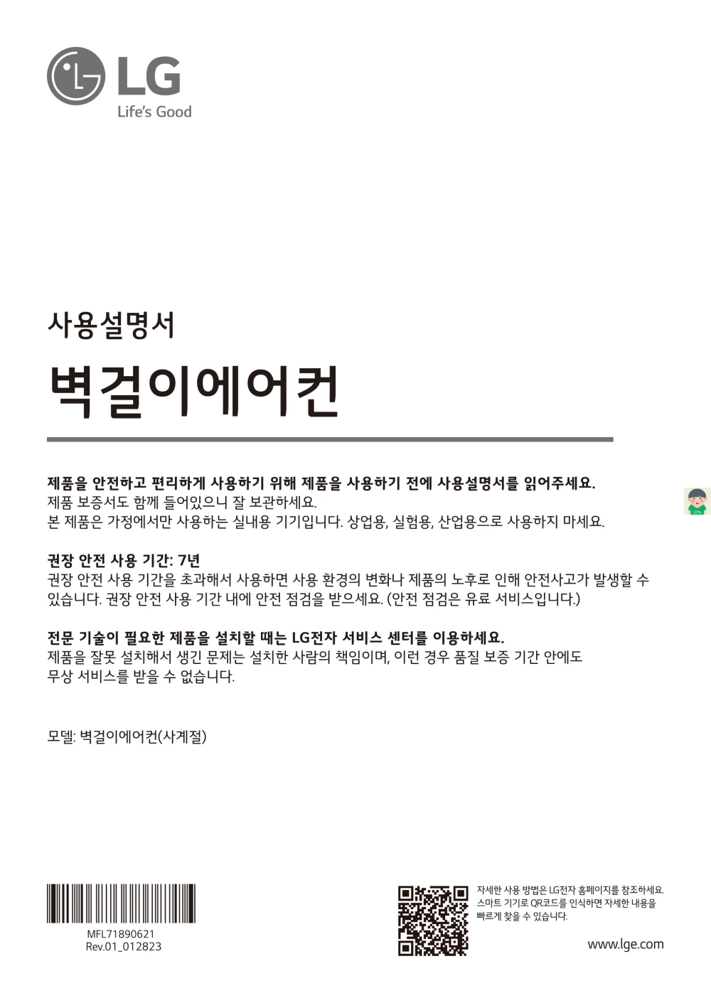 LG휘센 사계절벽걸이에어컨 S4UW09JL33A 사용설명서 바로보기