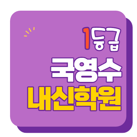  동패동 고등수학학원 고등영어학원 중등수학학원 중등영어학원 초등수학 초등영어