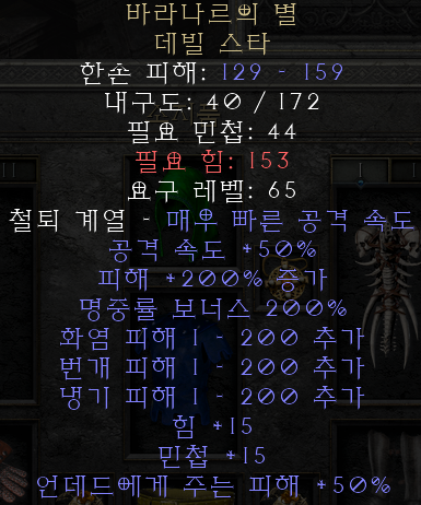  디아블로2 레저렉션 바라나르의 별 데빌 스타(바라나의 별)