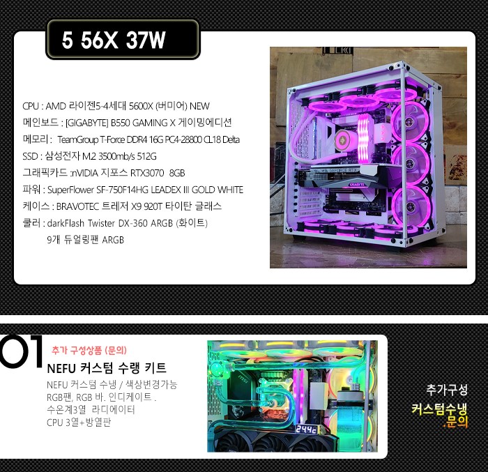  게이밍컴퓨터 커스텀pc 추천, ROCKKI /AMD4세대/5 5600X/RTX3070/512G/16G/오버클럭/3열수냉