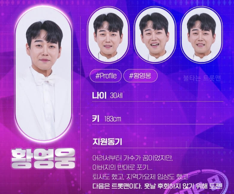 불타는 트롯맨 결승 1차전 압도적 1위 황영웅 다시보기
