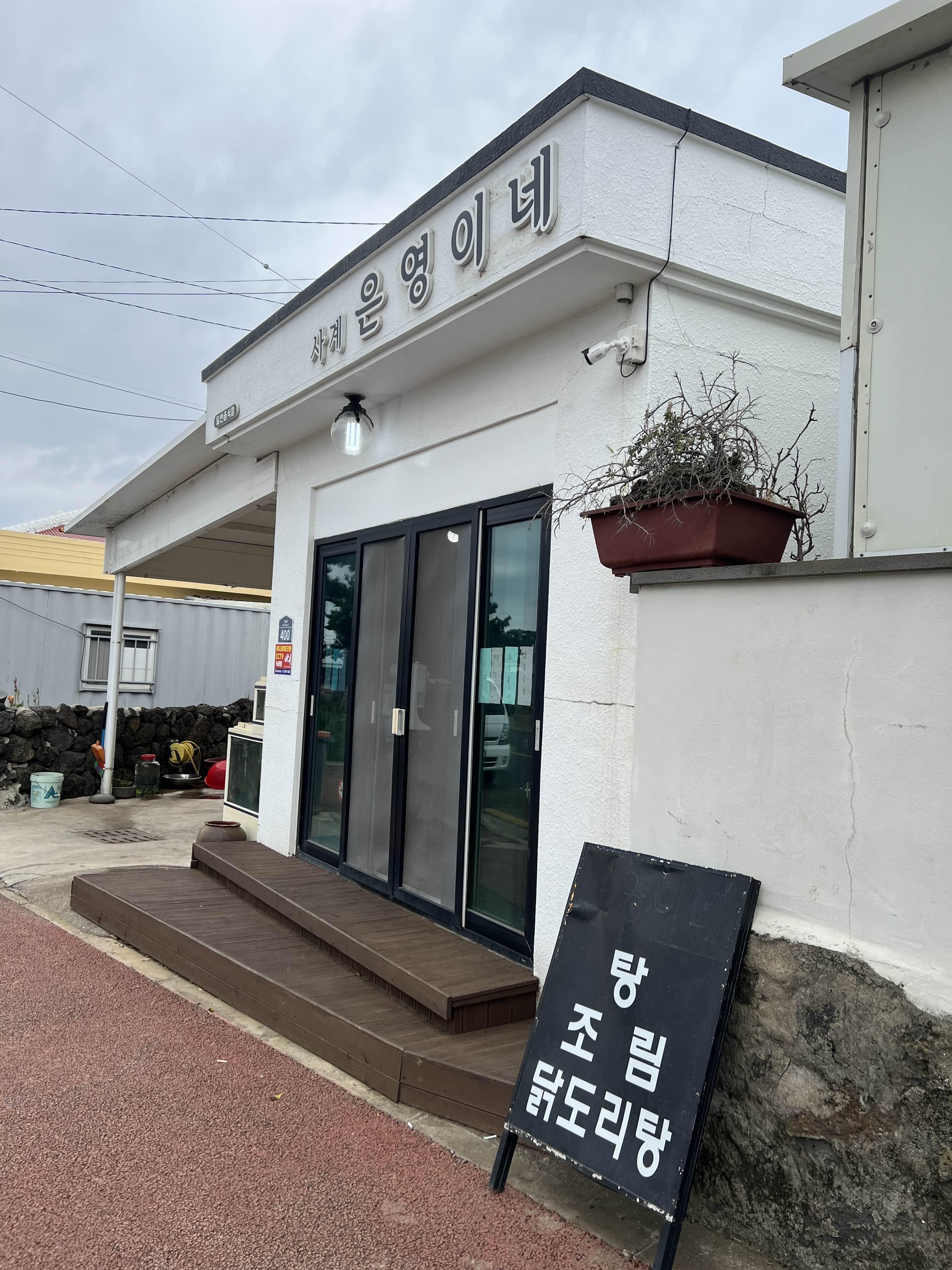 사계은영이네 이미지