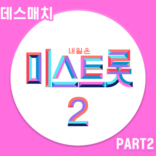  진달래 (김은지) 세월아 듣기/가사/앨범/유튜브/뮤비/반복재생/작곡작사