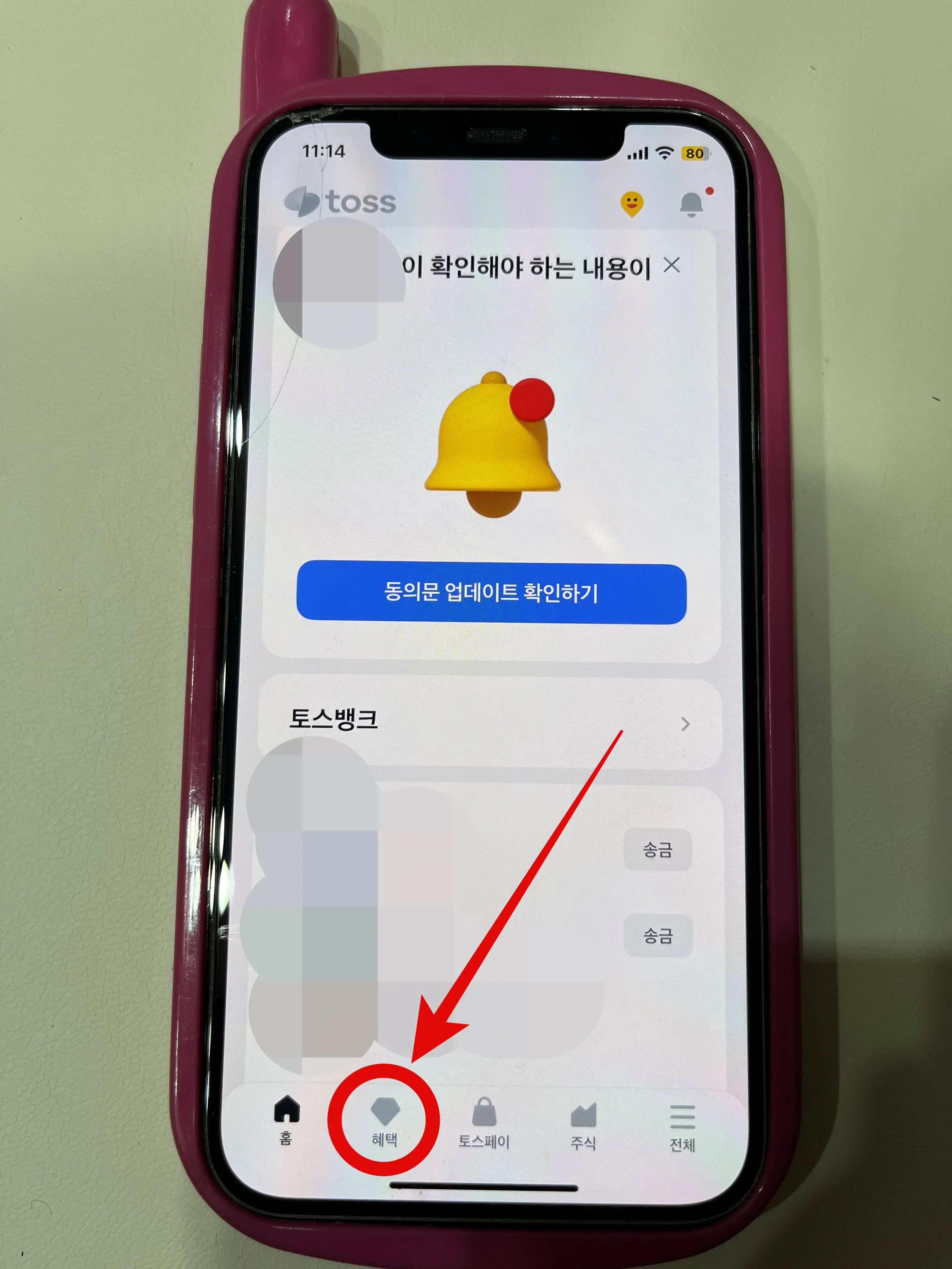 Toss 앱을 실행한 후 혜택